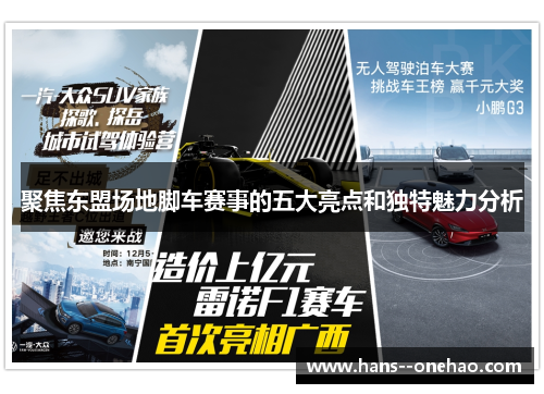 聚焦东盟场地脚车赛事的五大亮点和独特魅力分析