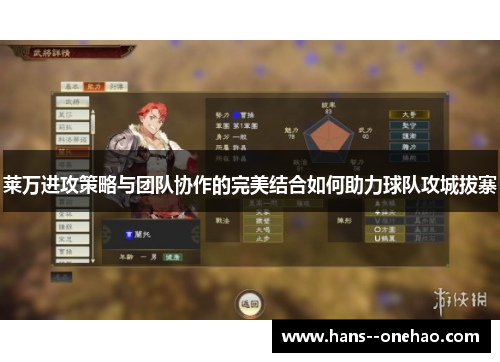 莱万进攻策略与团队协作的完美结合如何助力球队攻城拔寨