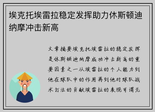 埃克托埃雷拉稳定发挥助力休斯顿迪纳摩冲击新高