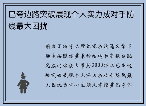 巴夸边路突破展现个人实力成对手防线最大困扰 巴夸边路突破展现个人实力成对手防线最大困扰