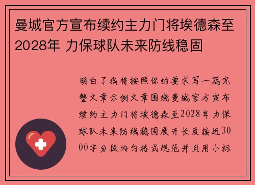 曼城官方宣布续约主力门将埃德森至2028年 力保球队未来防线稳固 曼城官方宣布续约主力门将埃德森至2028年 力保球队未来防线稳固