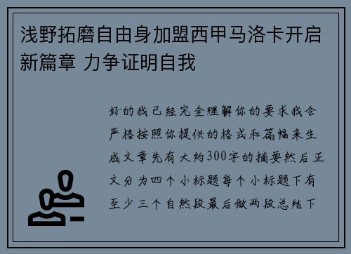 浅野拓磨自由身加盟西甲马洛卡开启新篇章 力争证明自我 浅野拓磨自由身加盟西甲马洛卡开启新篇章 力争证明自我
