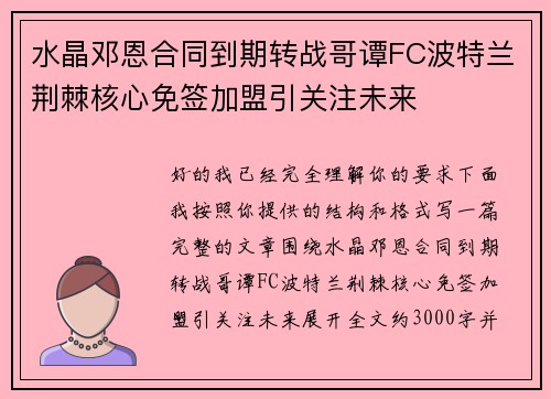 水晶邓恩合同到期转战哥谭FC波特兰荆棘核心免签加盟引关注未来 水晶邓恩合同到期转战哥谭FC波特兰荆棘核心免签加盟引关注未来