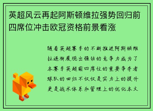 英超风云再起阿斯顿维拉强势回归前四席位冲击欧冠资格前景看涨 英超风云再起阿斯顿维拉强势回归前四席位冲击欧冠资格前景看涨