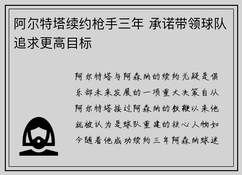 阿尔特塔续约枪手三年 承诺带领球队追求更高目标 阿尔特塔续约枪手三年 承诺带领球队追求更高目标