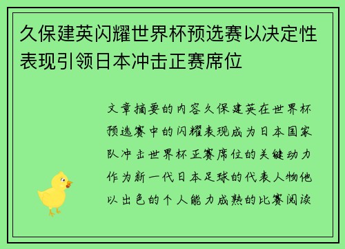 久保建英闪耀世界杯预选赛以决定性表现引领日本冲击正赛席位 久保建英闪耀世界杯预选赛以决定性表现引领日本冲击正赛席位