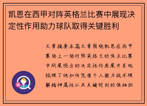 凯恩在西甲对阵英格兰比赛中展现决定性作用助力球队取得关键胜利 凯恩在西甲对阵英格兰比赛中展现决定性作用助力球队取得关键胜利