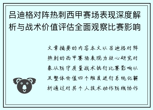 吕迪格对阵热刺西甲赛场表现深度解析与战术价值评估全面观察比赛影响 吕迪格对阵热刺西甲赛场表现深度解析与战术价值评估全面观察比赛影响